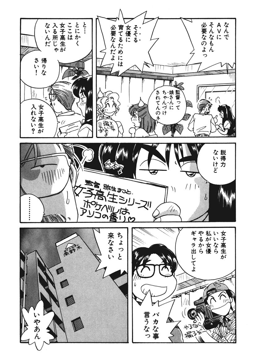 AV Kantoku no Yome wa Hatsukoi Aite no Musume de Geneki Joshikousei de page 7 full