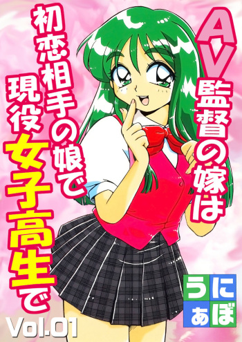 AV Kantoku no Yome wa Hatsukoi Aite no Musume de Geneki Joshikousei de cover