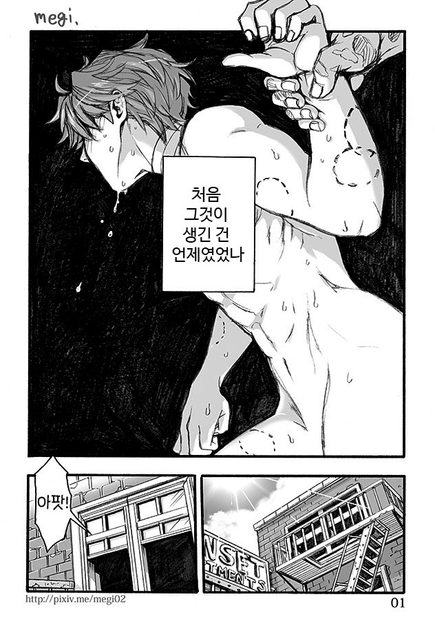 Bite. page 2 full