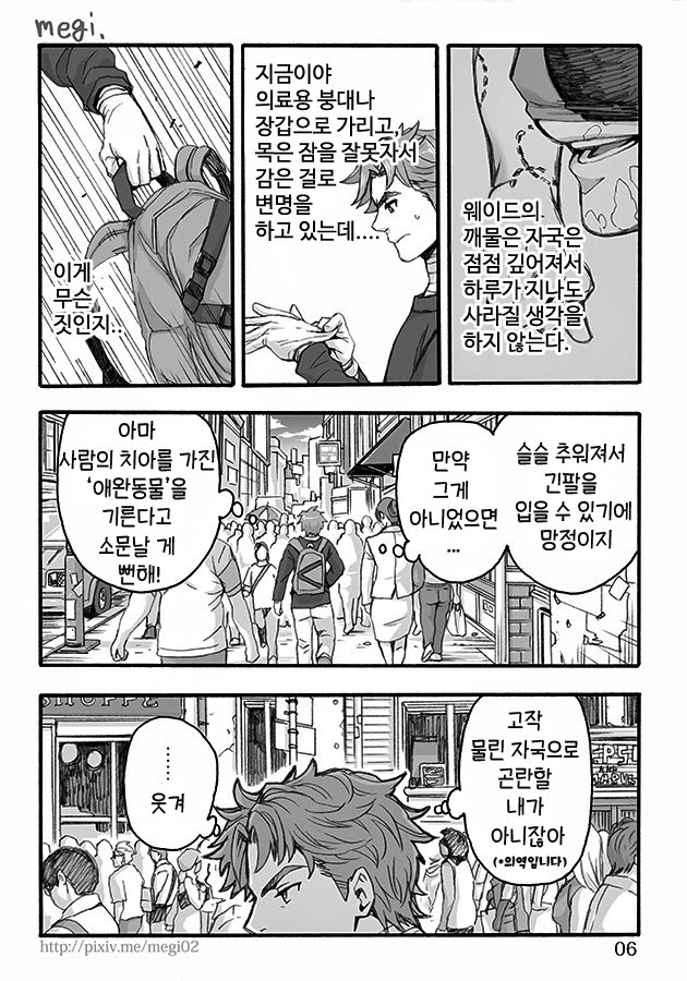 Bite. page 7 full