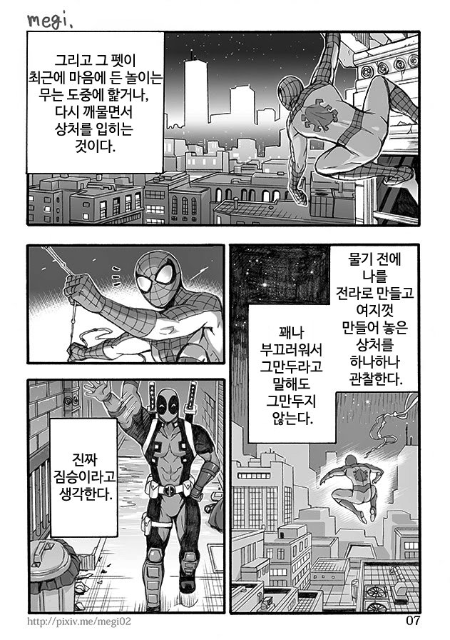 Bite. page 8 full