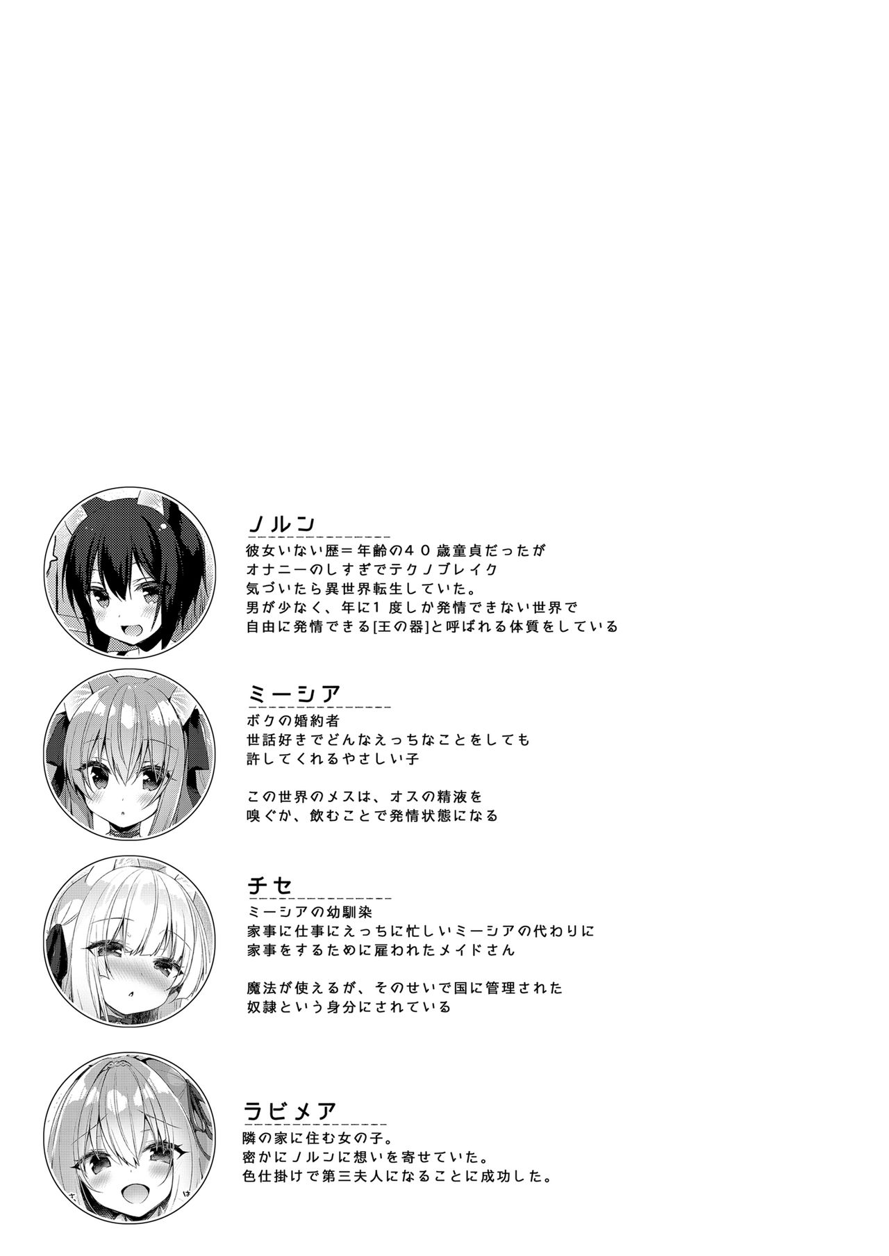 Boku no Risou no Isekai Seikatsu 8 page 3 full