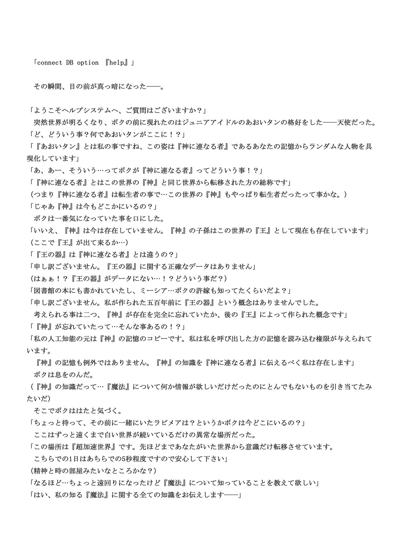 Boku no Risou no Isekai Seikatsu 8 page 4 full