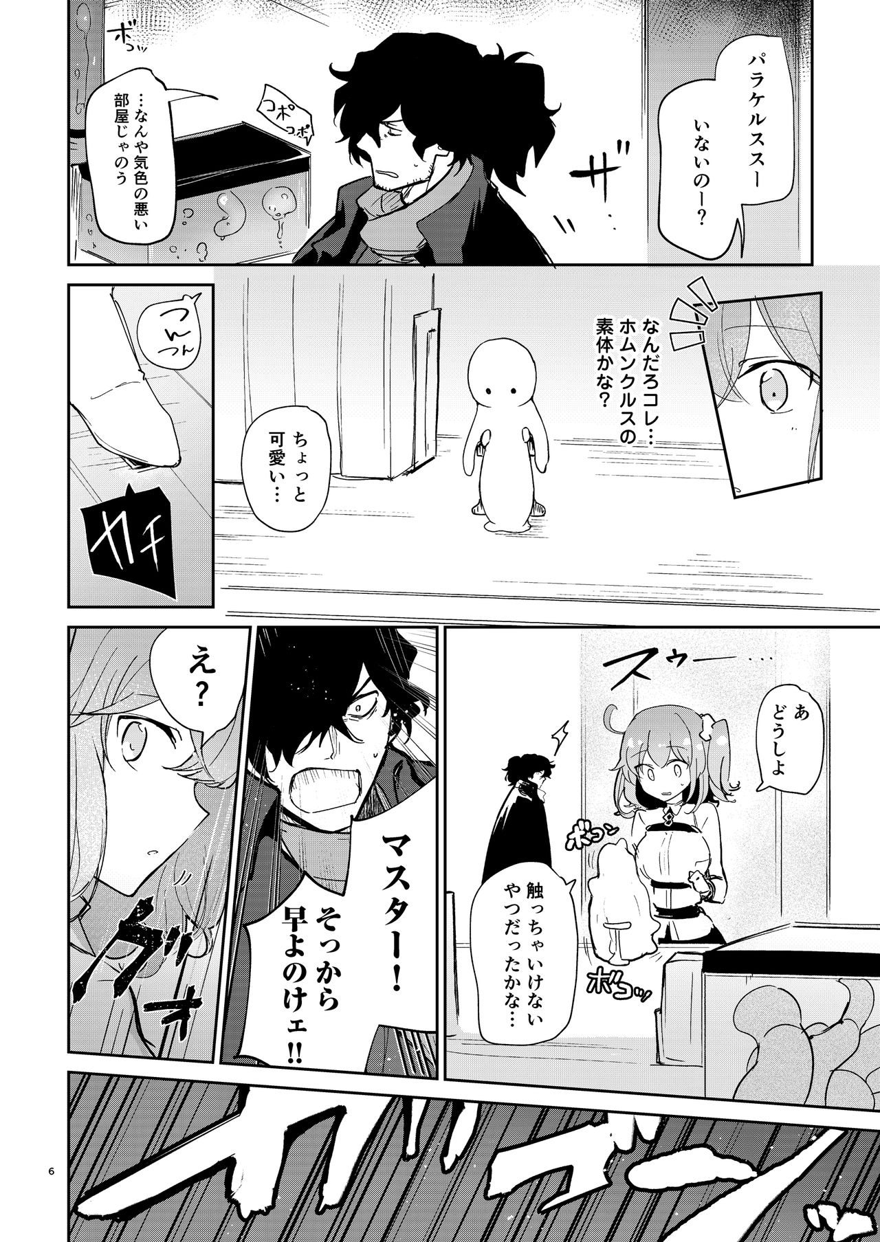 Heisho Micchaku Torappu-chuu ni Enkaku Shokushu ni Ijirarete Hakouchi ga Kanzen ni Ecchi na Kuuki ni Nacchaimashita page 5 full