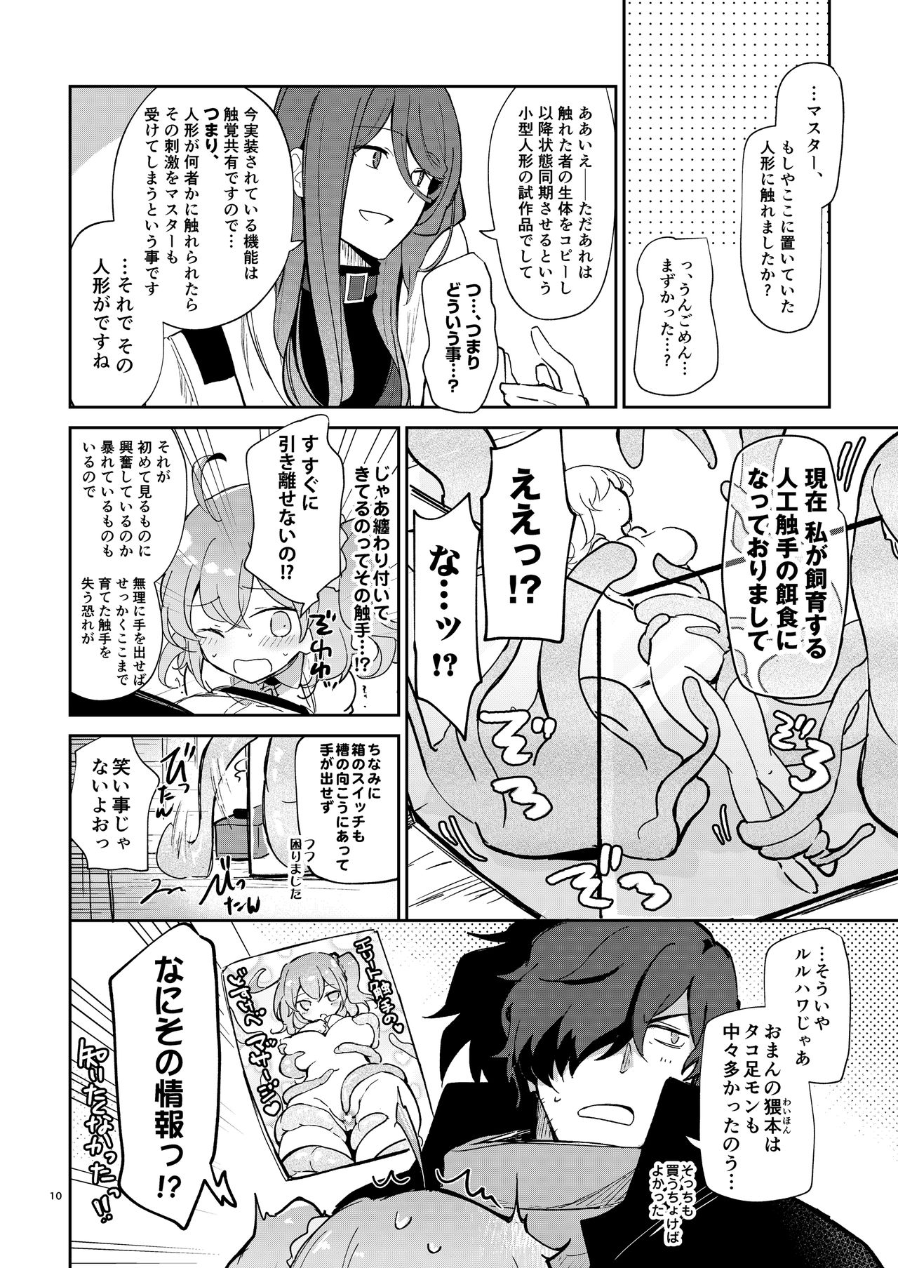 Heisho Micchaku Torappu-chuu ni Enkaku Shokushu ni Ijirarete Hakouchi ga Kanzen ni Ecchi na Kuuki ni Nacchaimashita page 9 full