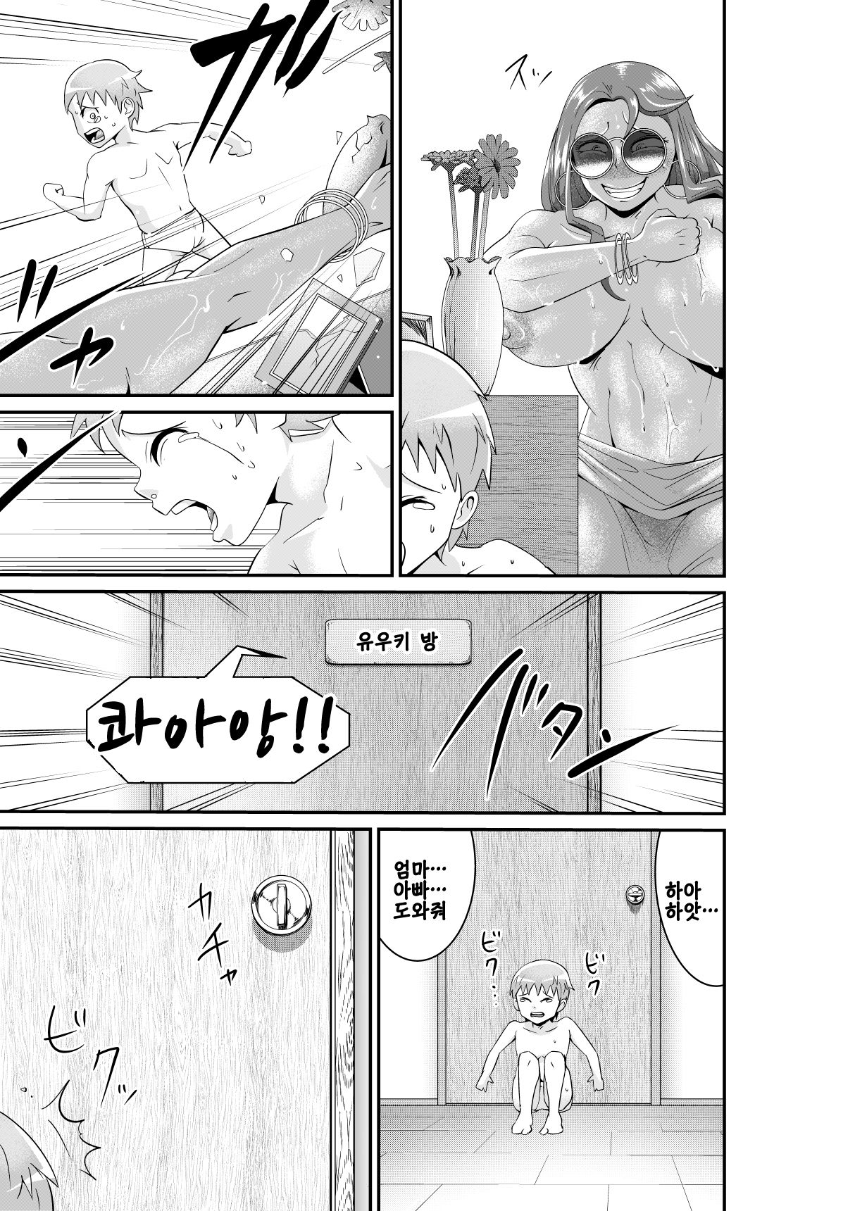 Bougyaku no Megami ~MADAME~ | 포학의 여신 ~MADAME~ page 10 full