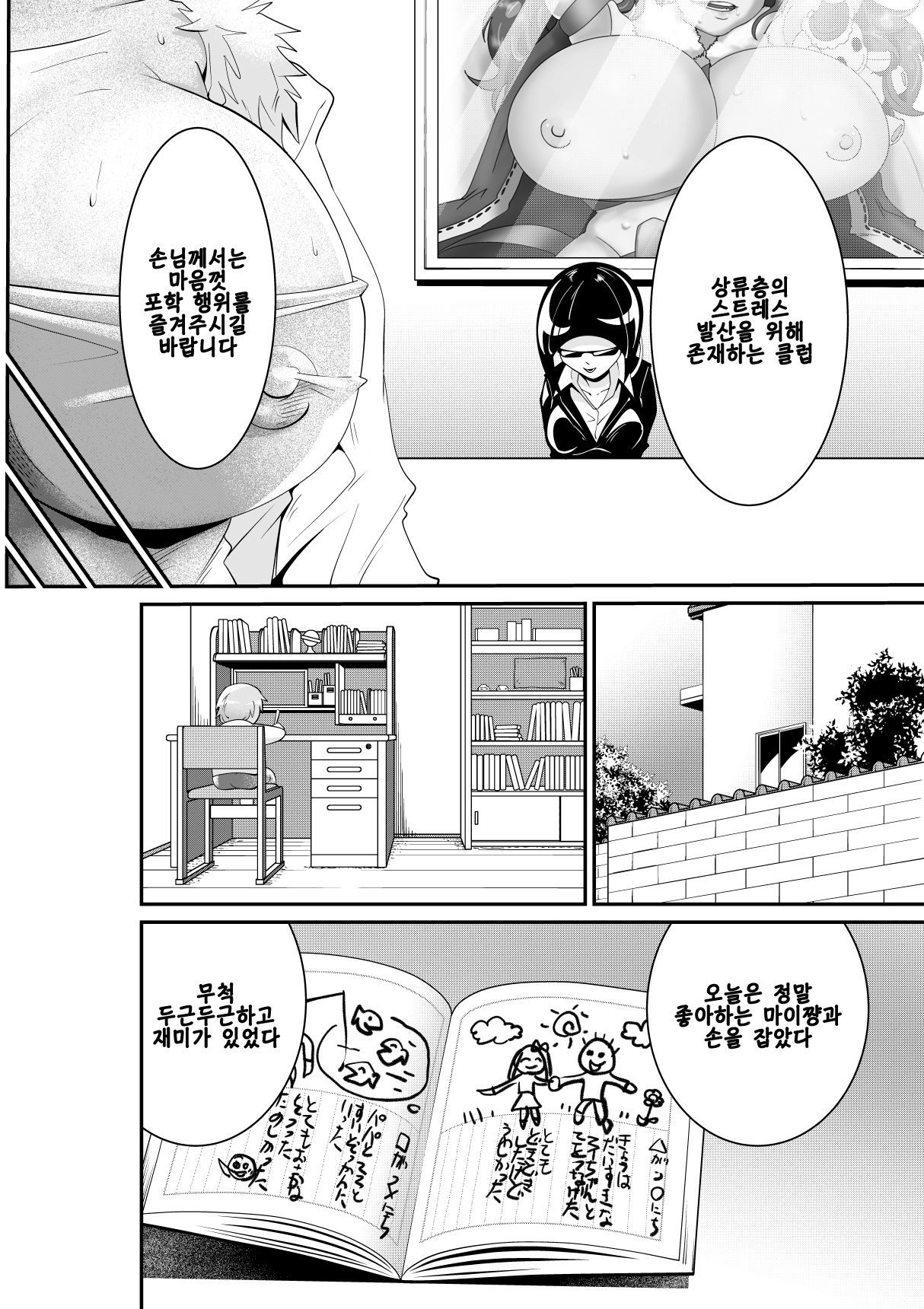 Bougyaku no Megami ~MADAME~ | 포학의 여신 ~MADAME~ page 5 full