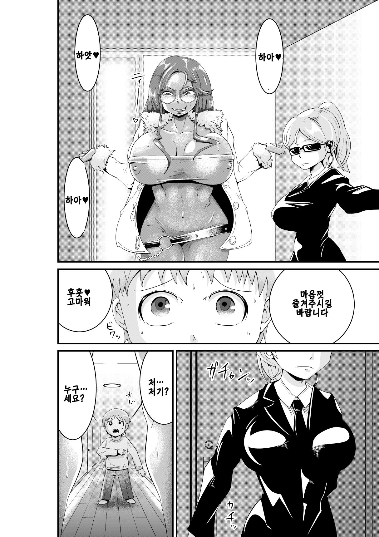 Bougyaku no Megami ~MADAME~ | 포학의 여신 ~MADAME~ page 7 full