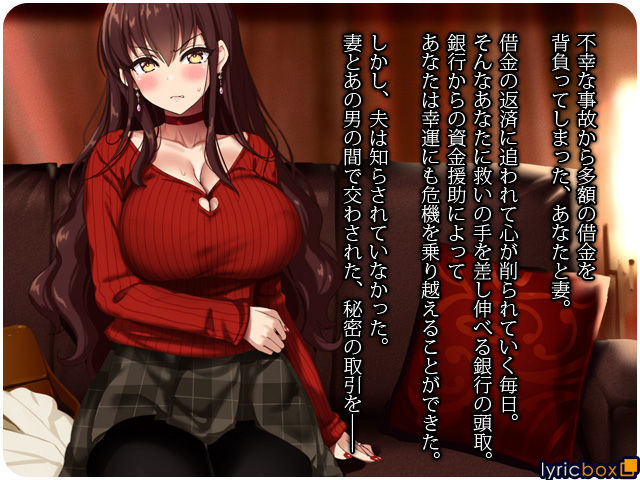 Otto wa Shiranai, Tsuma no Netorare  Shakkin Hensai page 2 full