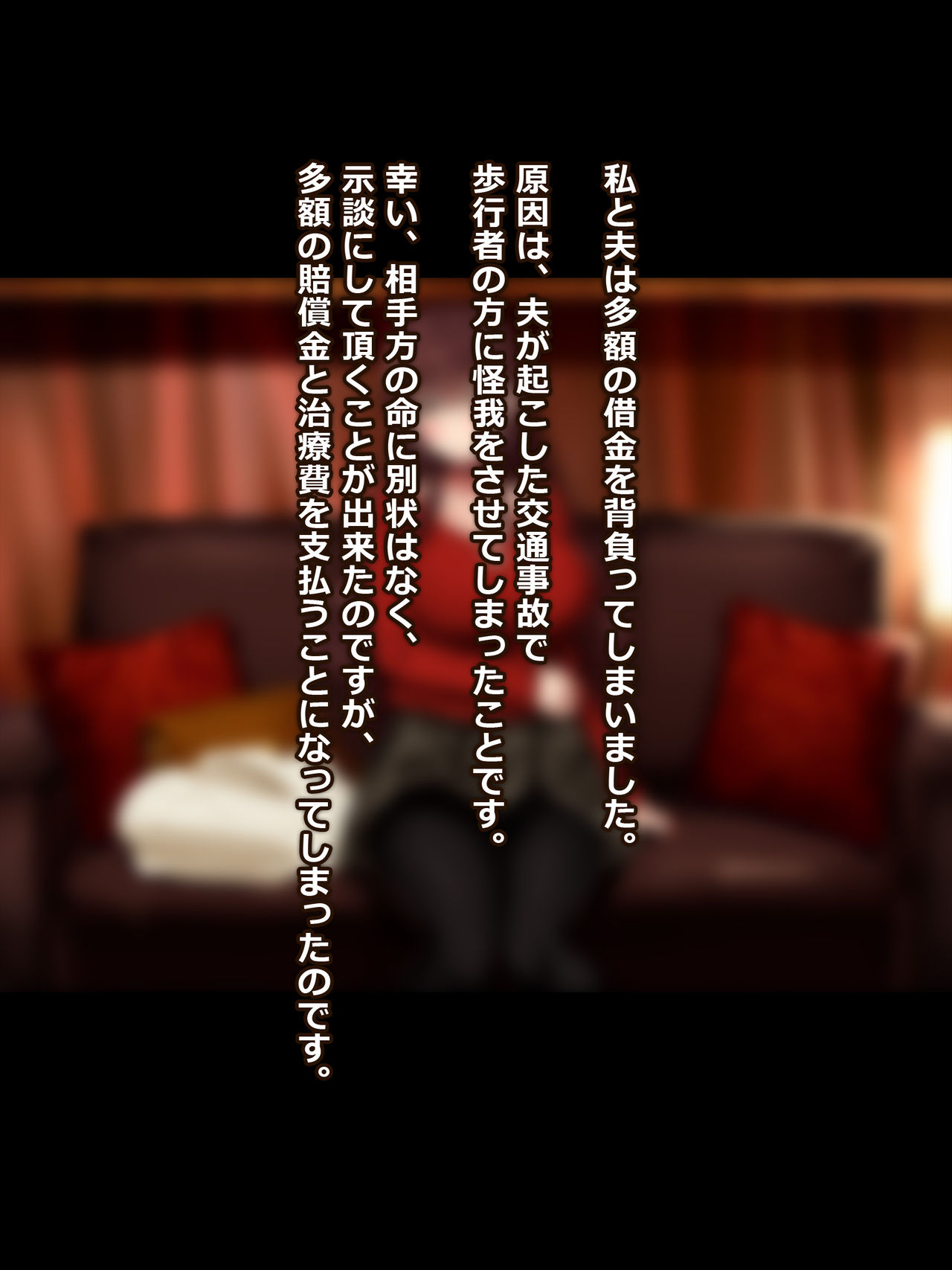 Otto wa Shiranai, Tsuma no Netorare  Shakkin Hensai page 9 full