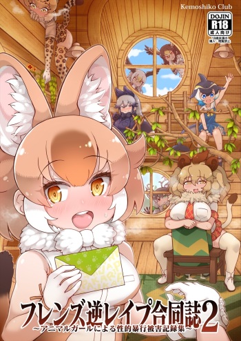 Friends Gyaku Rape Goudoushi 2 ~Animal Girl ni Yoru Seiteki Boukou Higai Kirokushuu~ cover