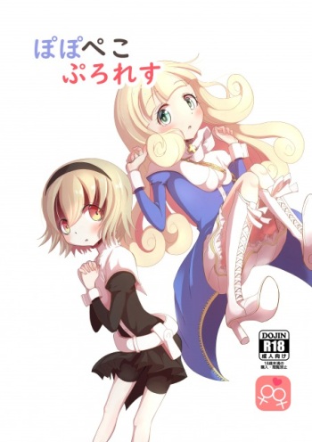 ぽぽろん×ぺこら cover