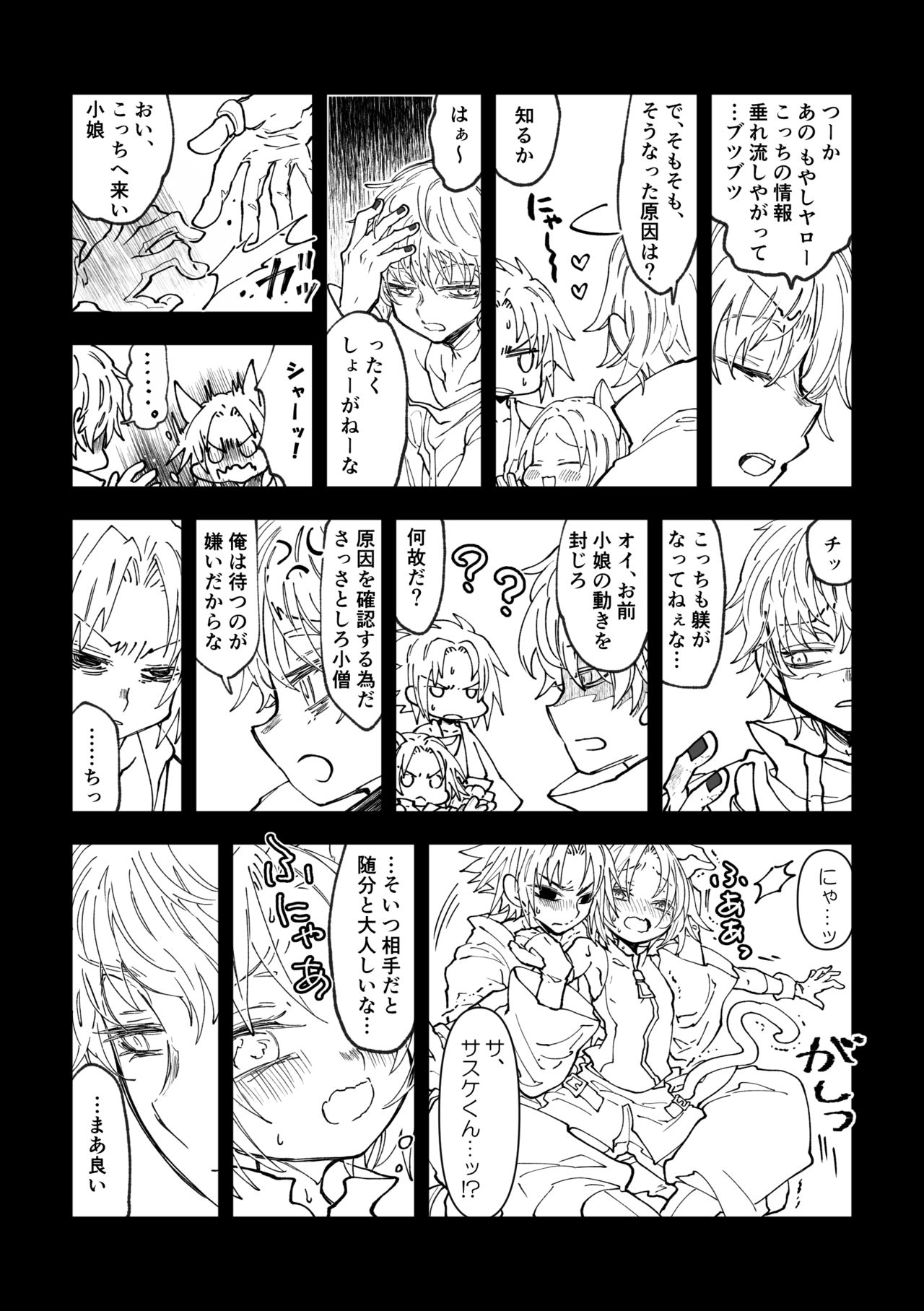Nyan Nyan Sakura-chan page 5 full