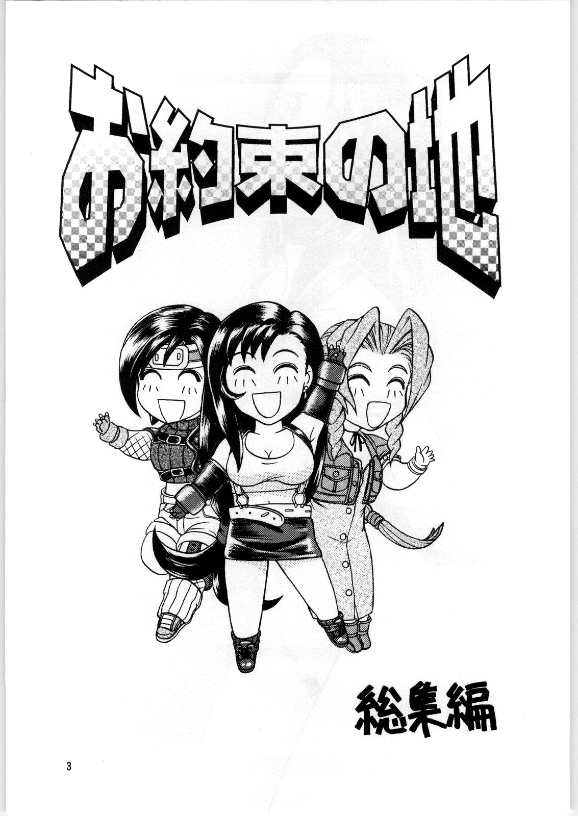 Oyakusoku no Chi X | The Promised Land X page 2 full