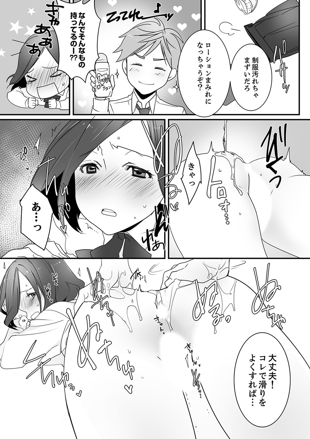 Itteru no Baretenai…?~ Ugokenainoni Kareshi no Are ga Sounyuu tte kuru! page 10 full