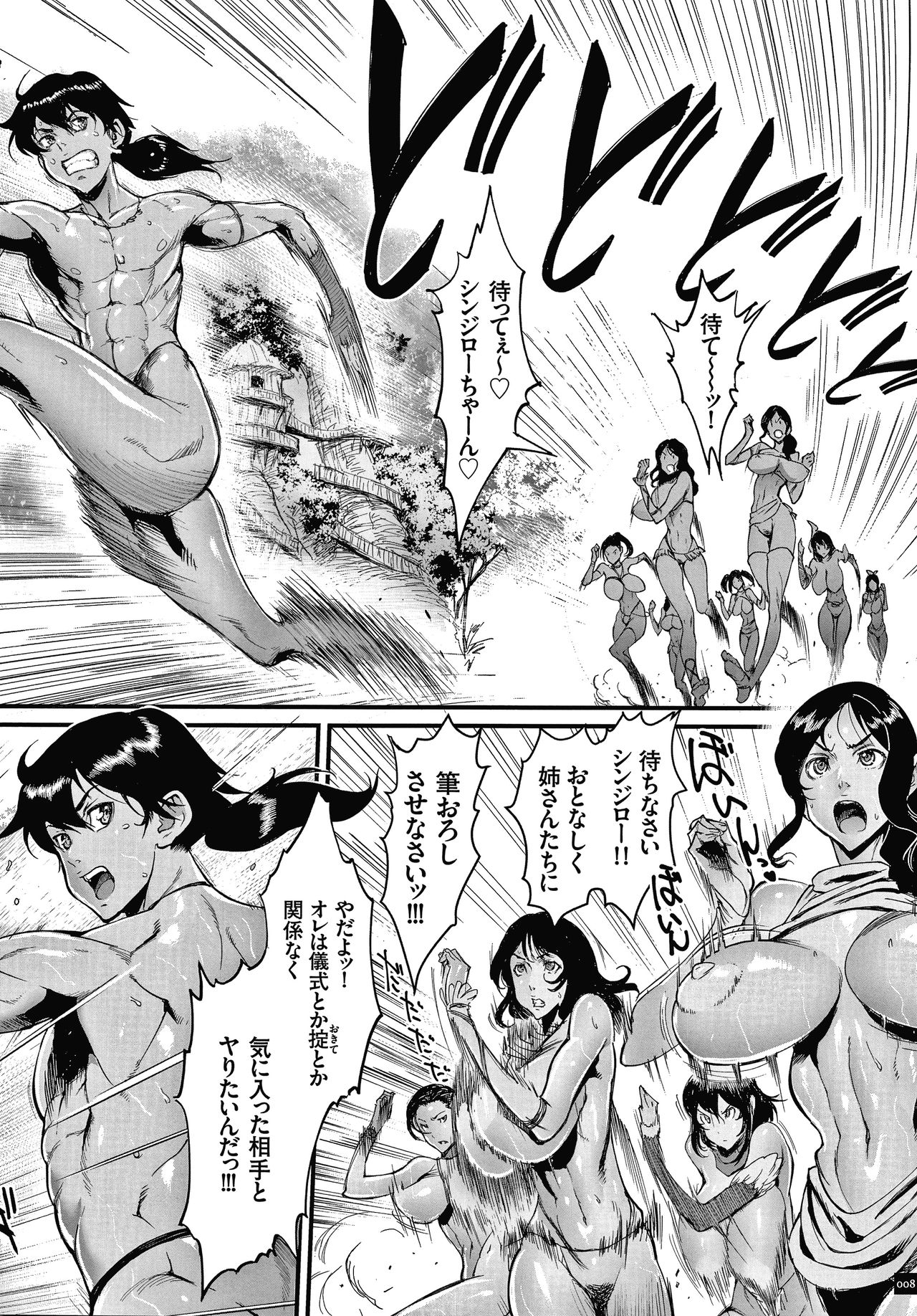 Haramase no Hoshi page 10 full