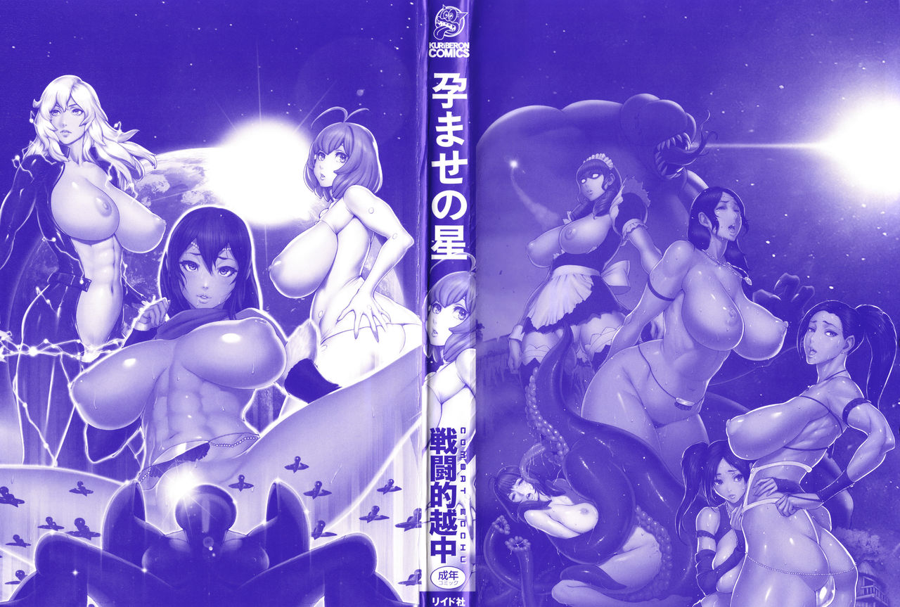 Haramase no Hoshi page 4 full