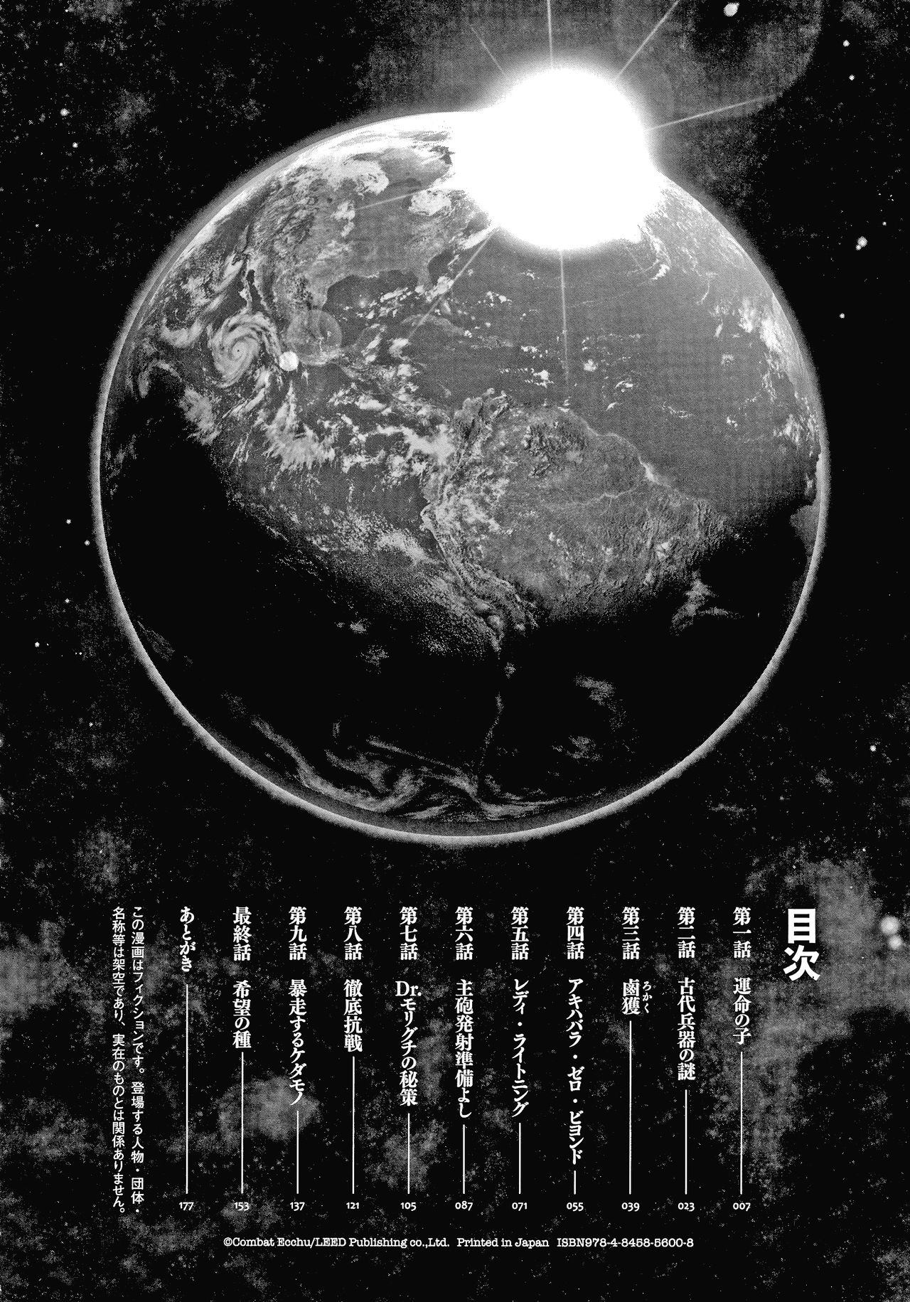 Haramase no Hoshi page 8 full