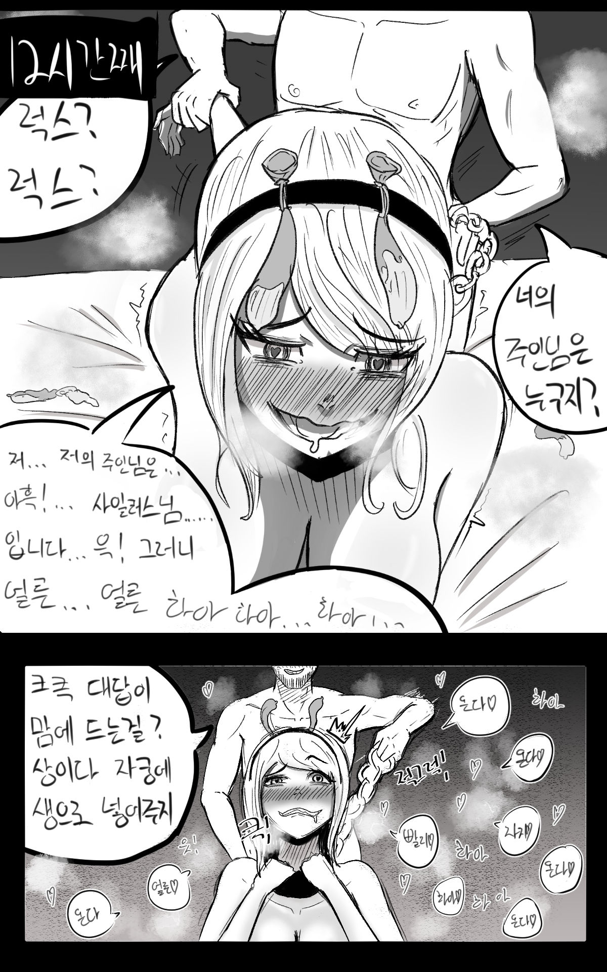 미션작 럭스 + 사일러스 page 3 full