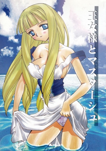 Oujo-sama to mustache cover