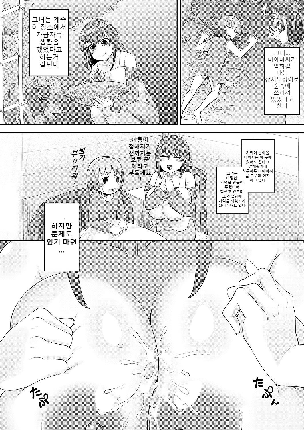 Ane nesia page 2 full