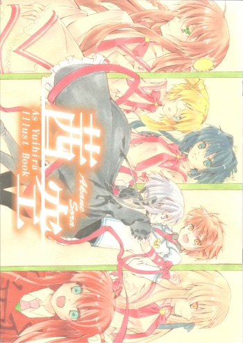Akane Sora cover