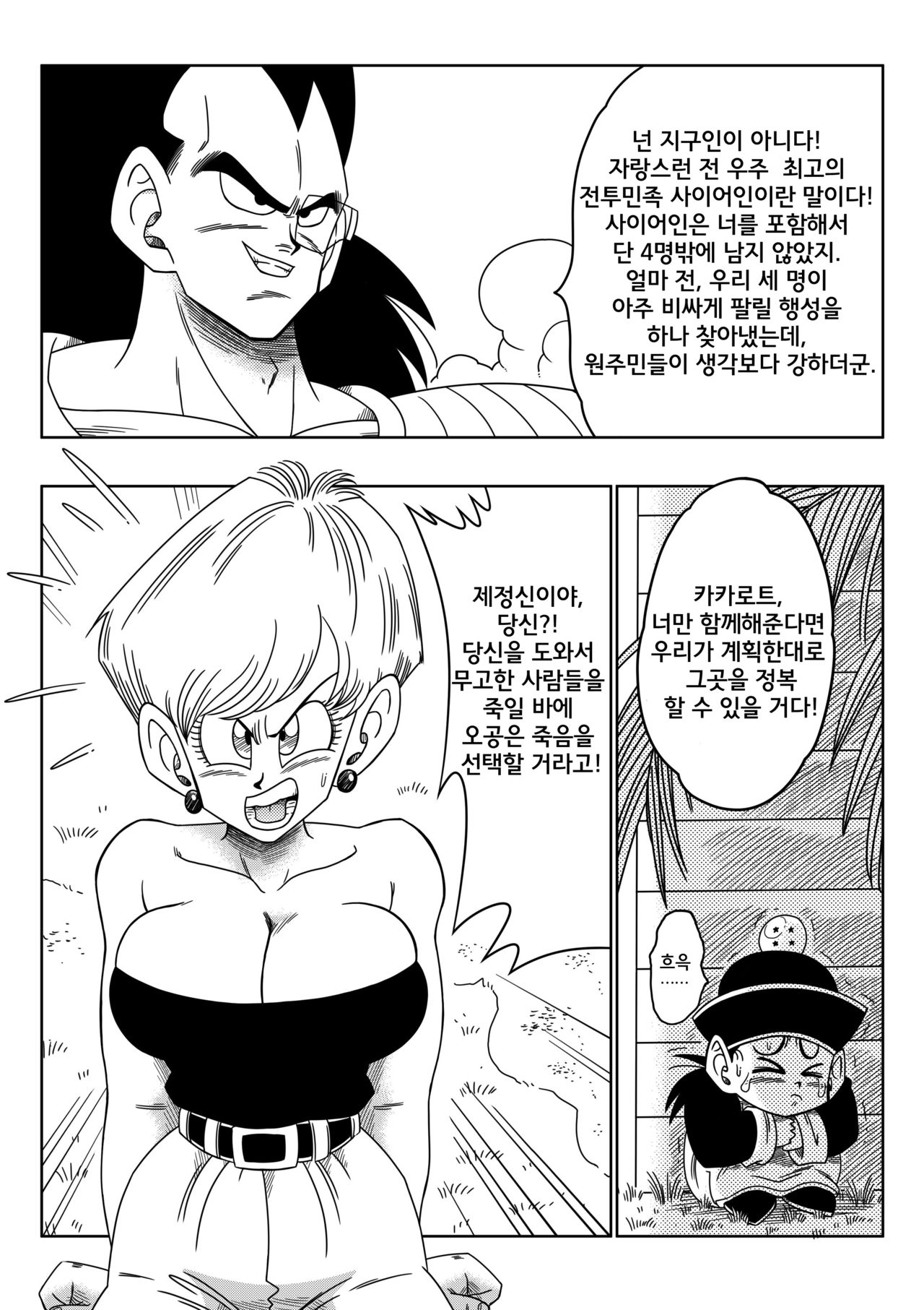 Warui Aniki - Bulma ga Yuukai Sareta! page 5 full