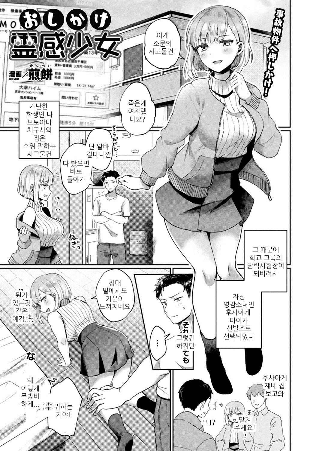 Oshikake Reikan Shoujo page 1 full