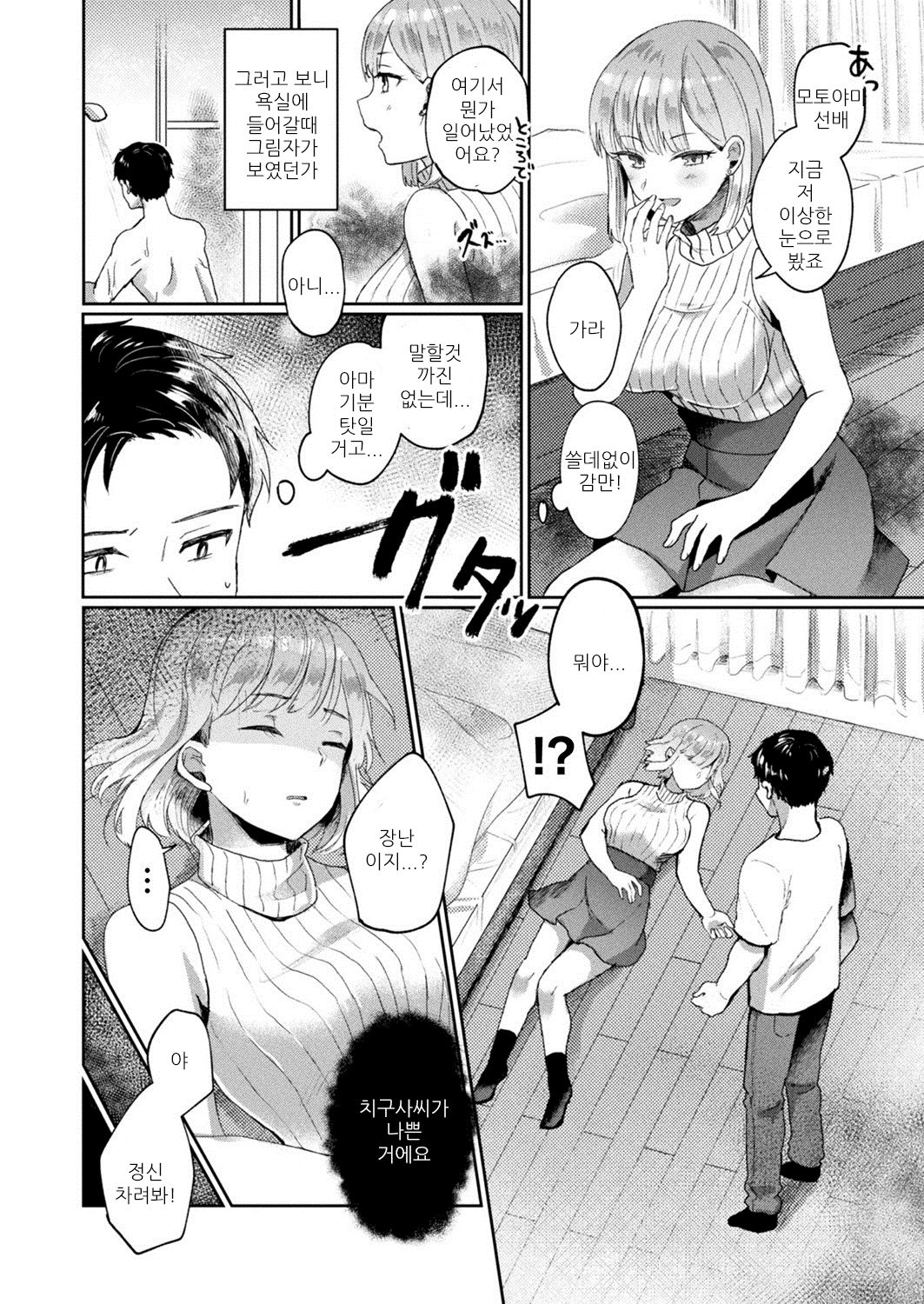Oshikake Reikan Shoujo page 2 full