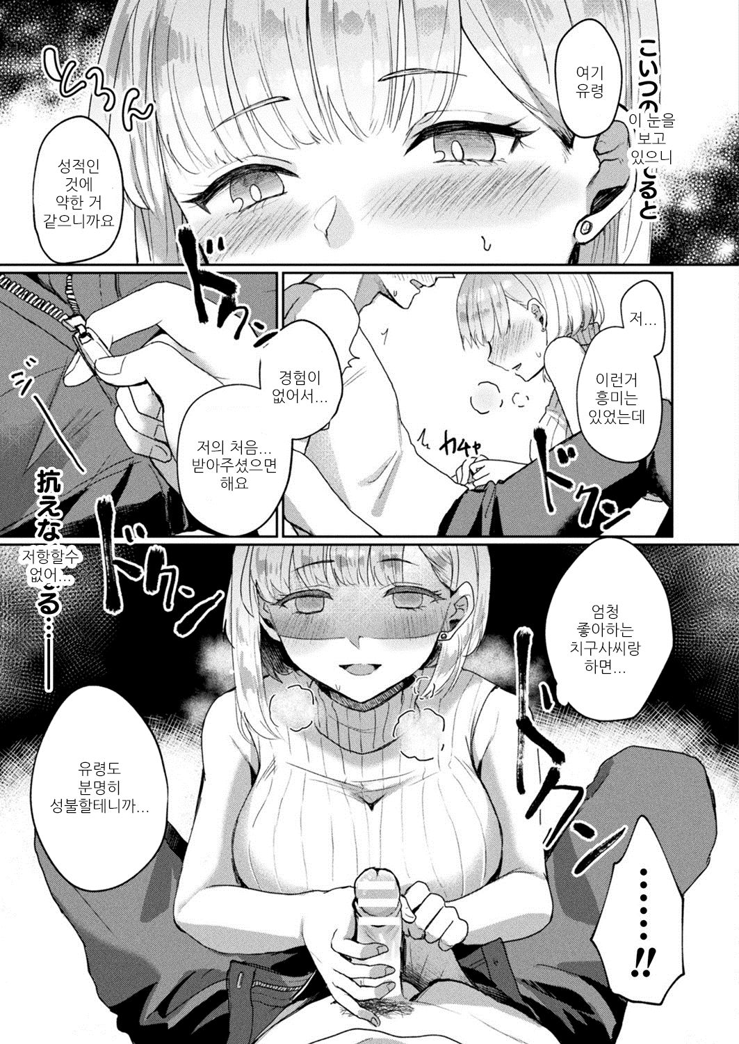 Oshikake Reikan Shoujo page 5 full