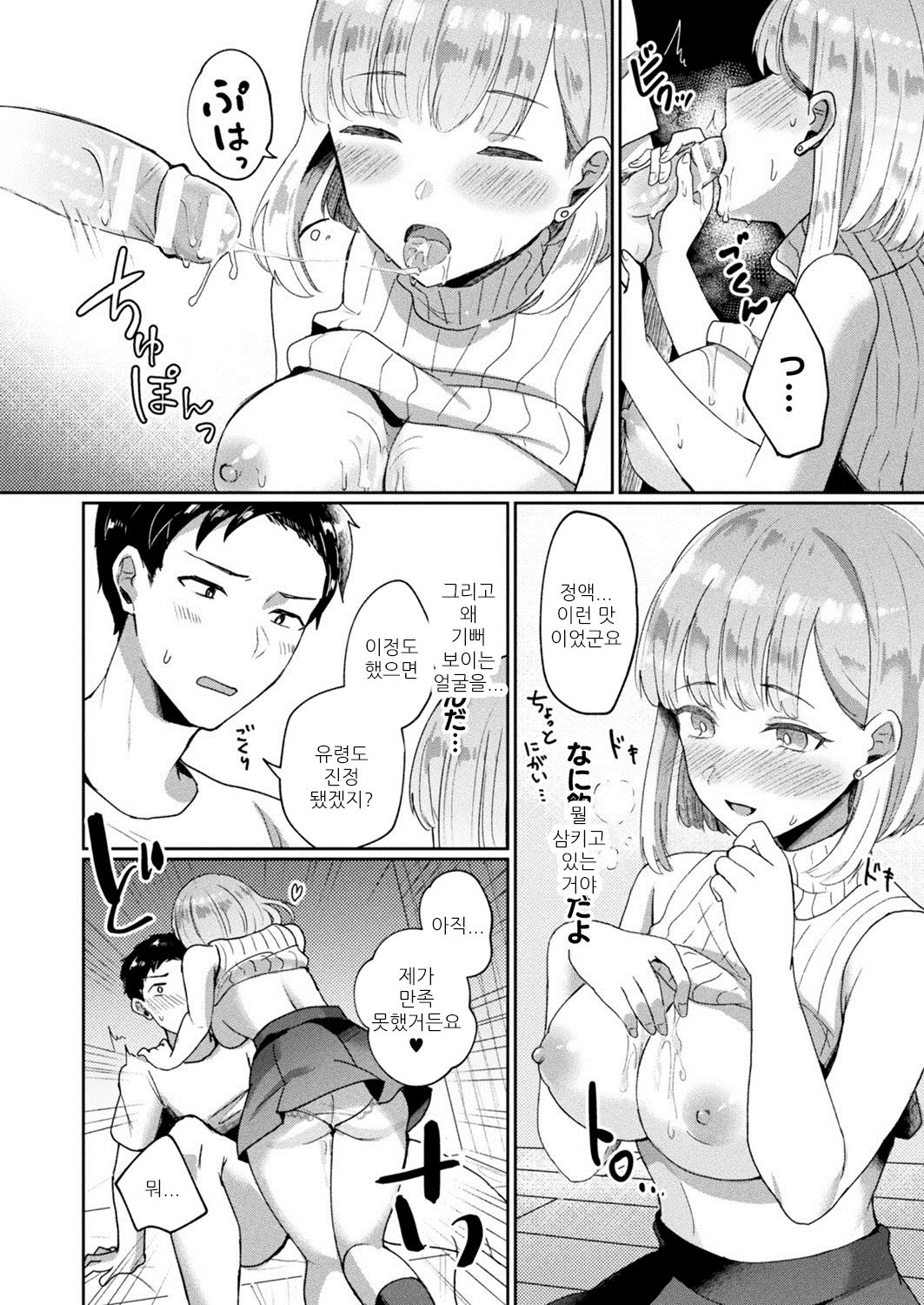 Oshikake Reikan Shoujo page 8 full