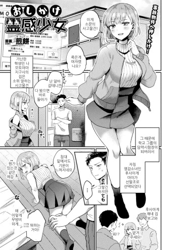 Oshikake Reikan Shoujo cover
