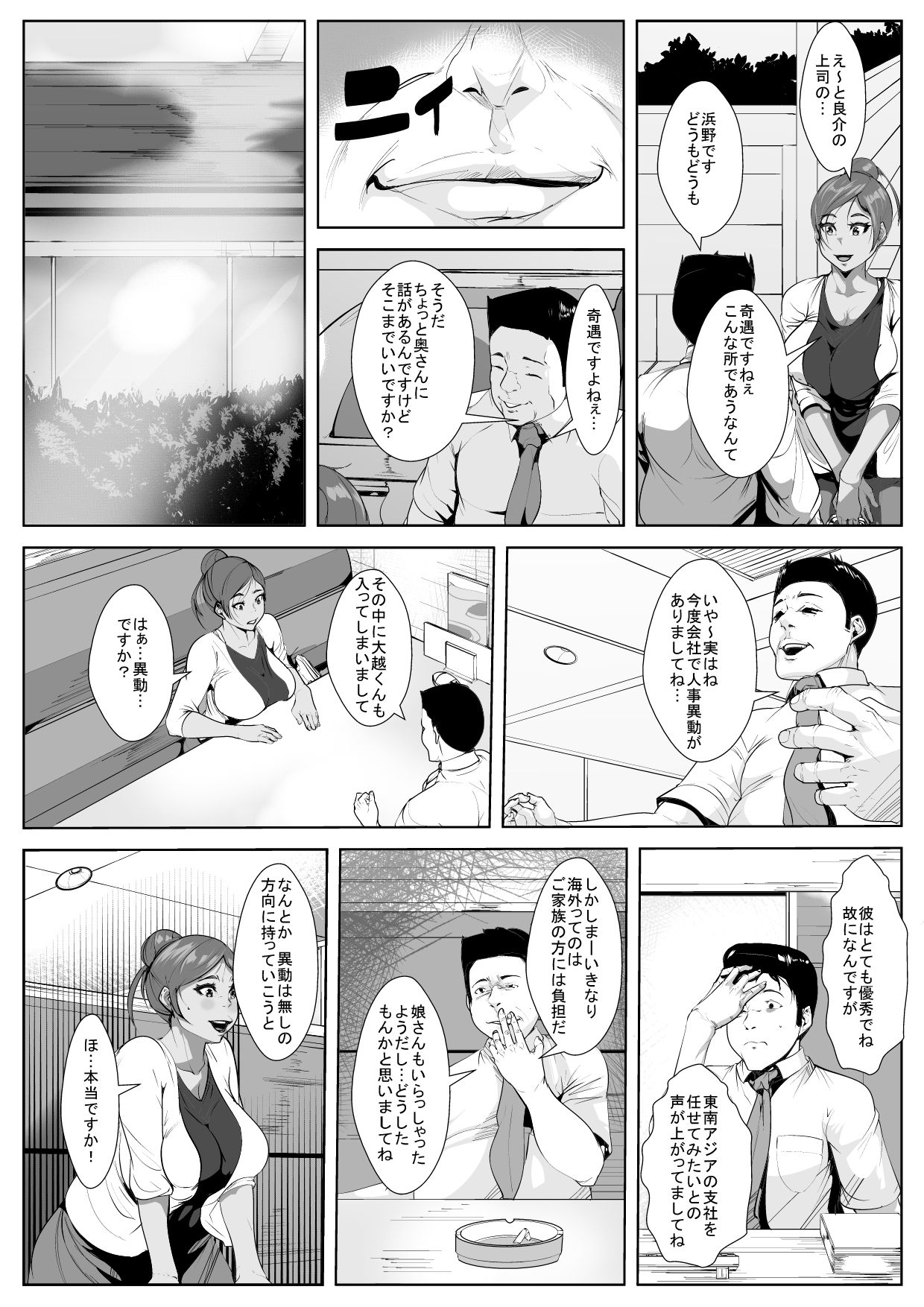 Otto no Joushi ni Odosare Netorare... page 5 full