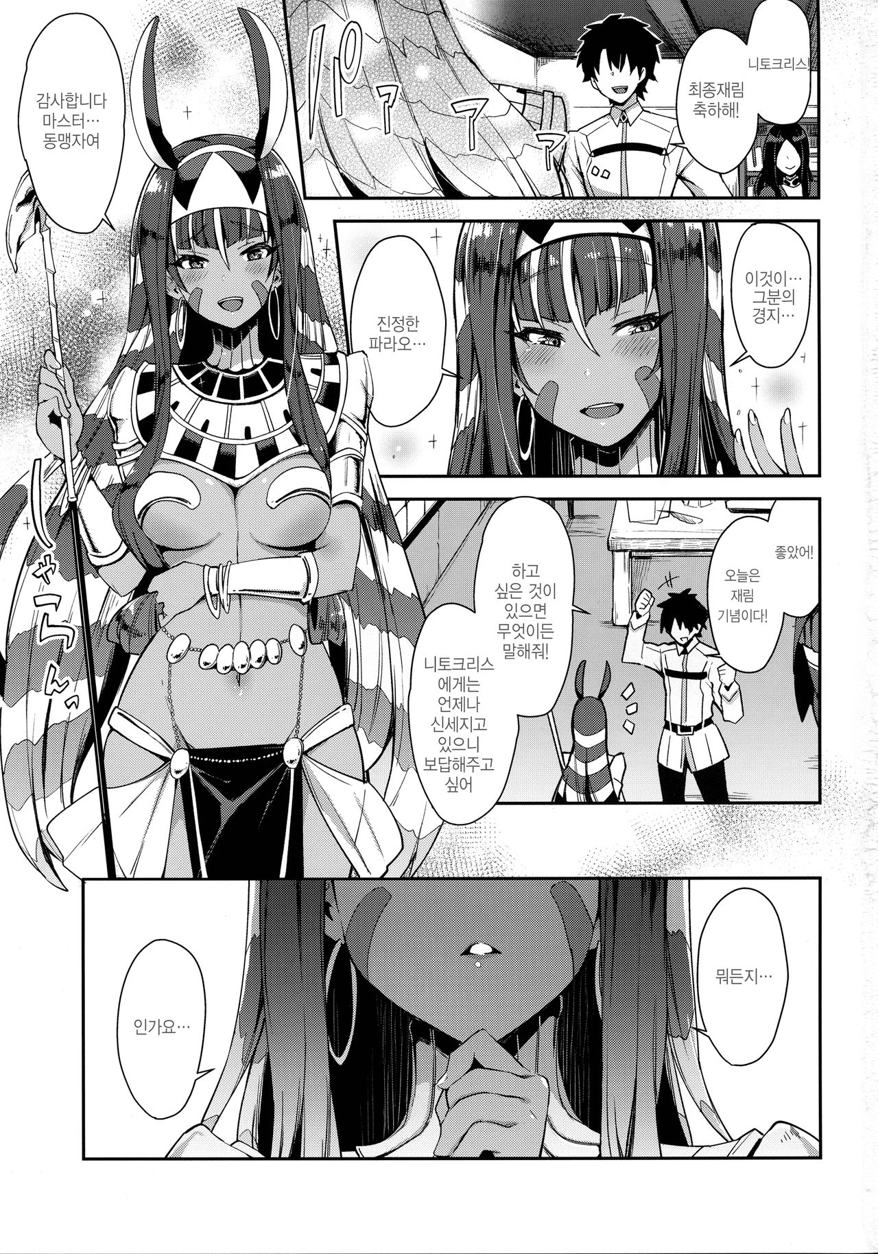Iryou Massage nara Fukei ja Nai | 의료행위라면 불경하지 않아 page 3 full