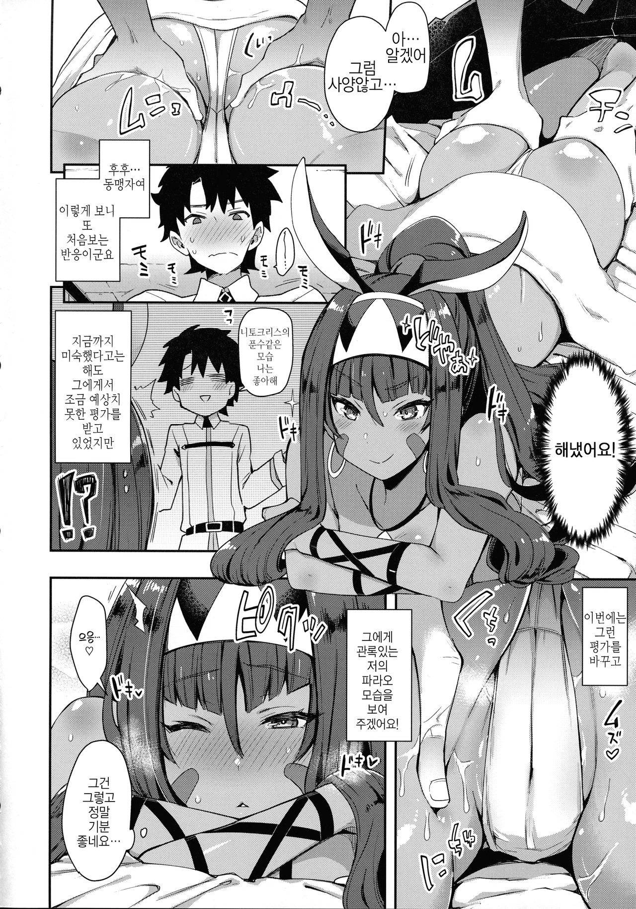Iryou Massage nara Fukei ja Nai | 의료행위라면 불경하지 않아 page 6 full