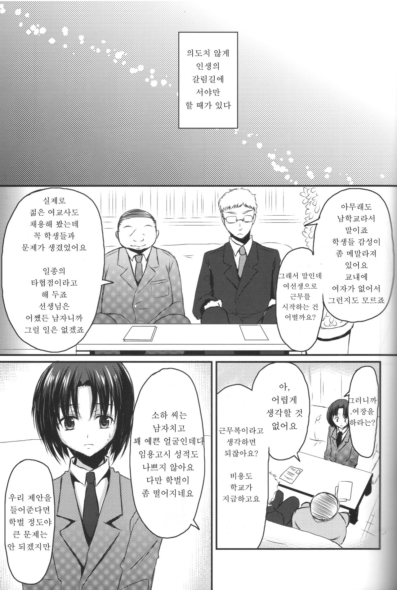 Shinnin Josou Kyoushi Ichi | 신임여장교사 page 2 full