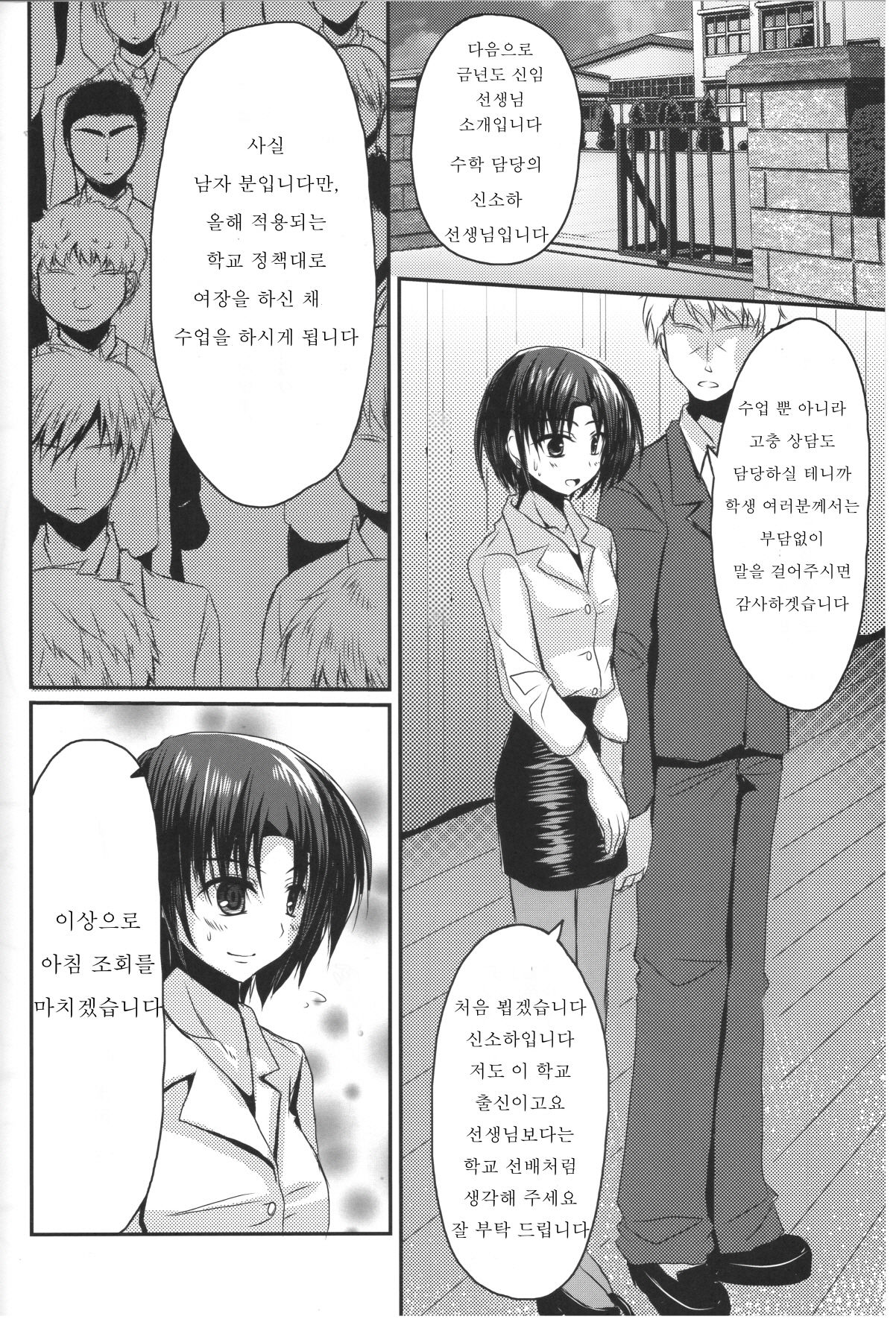 Shinnin Josou Kyoushi Ichi | 신임여장교사 page 3 full