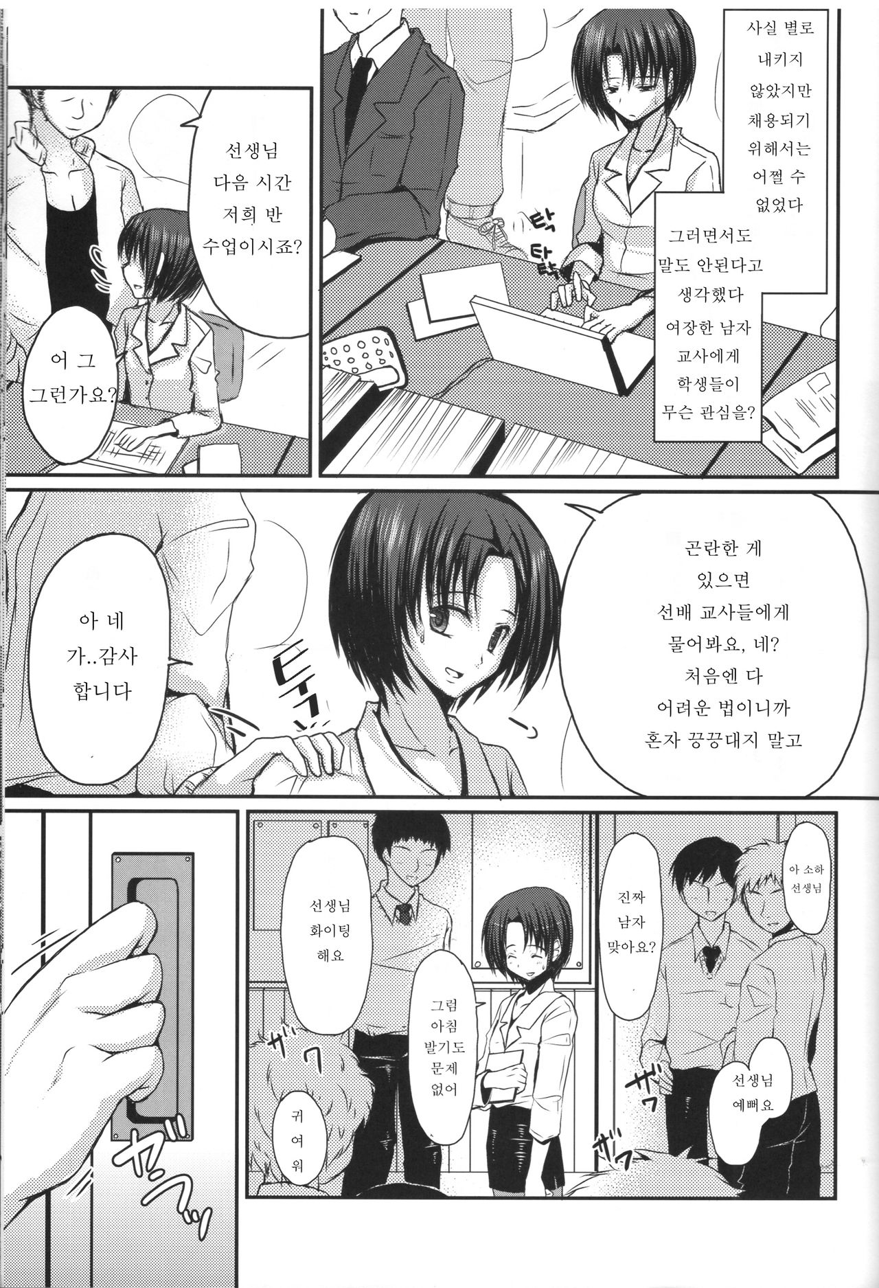 Shinnin Josou Kyoushi Ichi | 신임여장교사 page 4 full