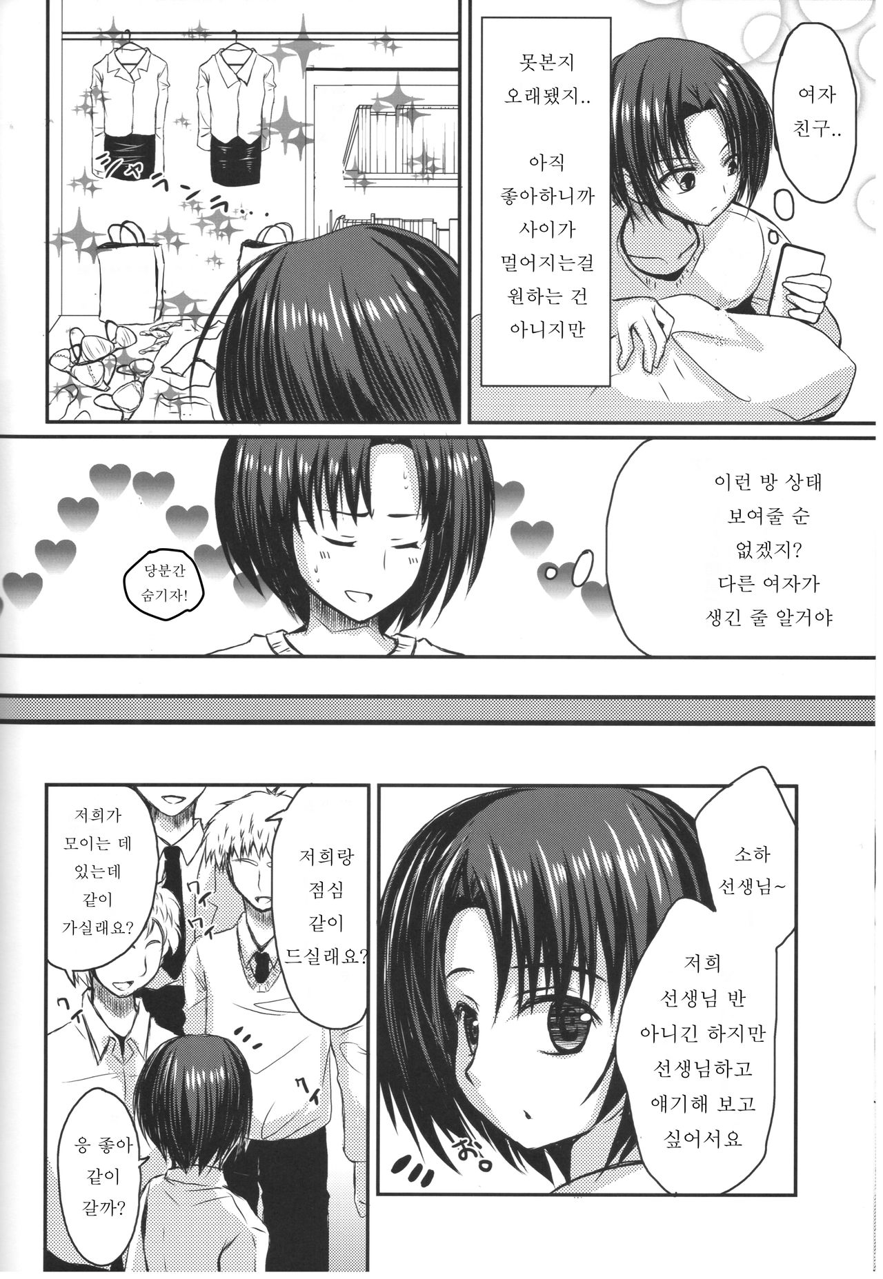 Shinnin Josou Kyoushi Ichi | 신임여장교사 page 7 full