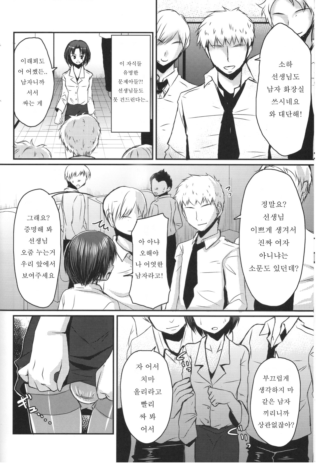 Shinnin Josou Kyoushi Ichi | 신임여장교사 page 9 full