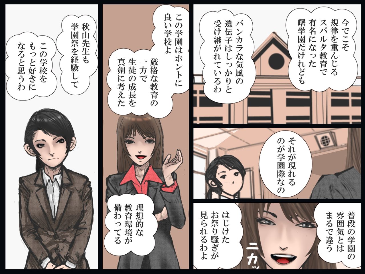 Gakuen no Dorei Kyoushi page 7 full