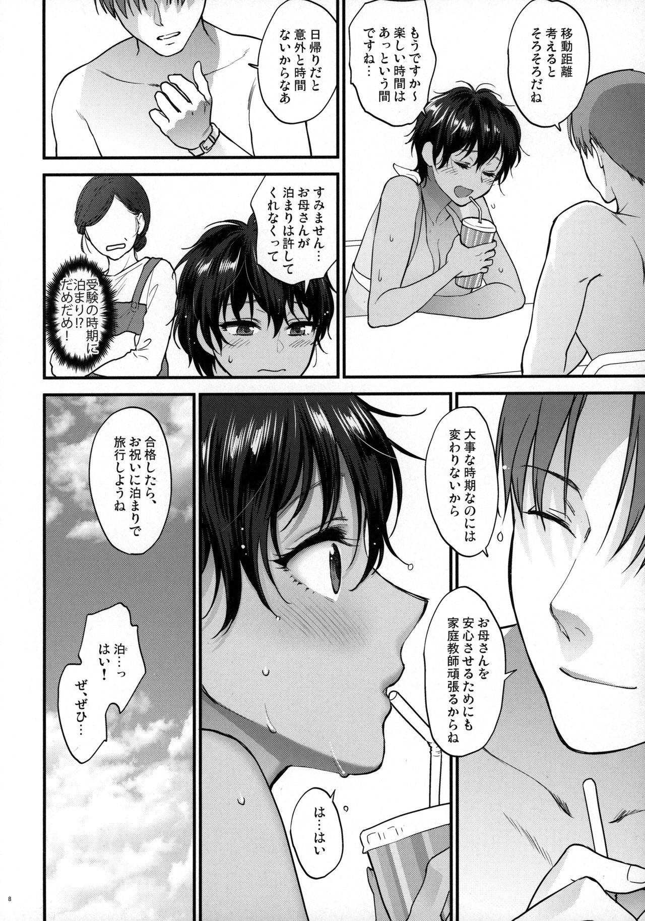 Natsu no Omoide Nokoshitai page 7 full