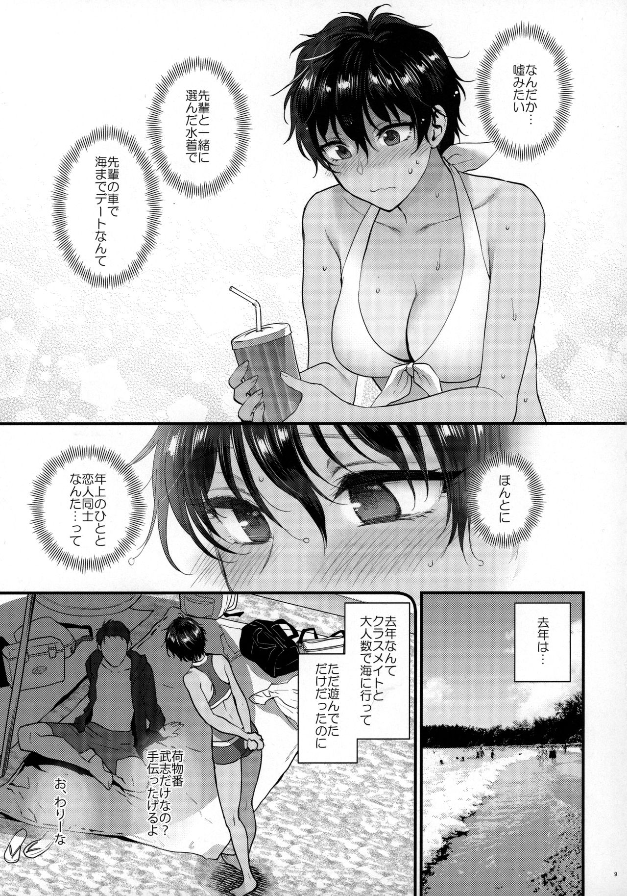 Natsu no Omoide Nokoshitai page 8 full