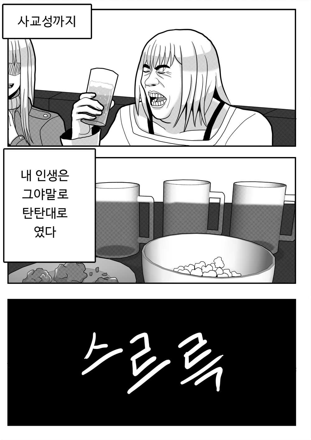 미녀와 야수 page 2 full
