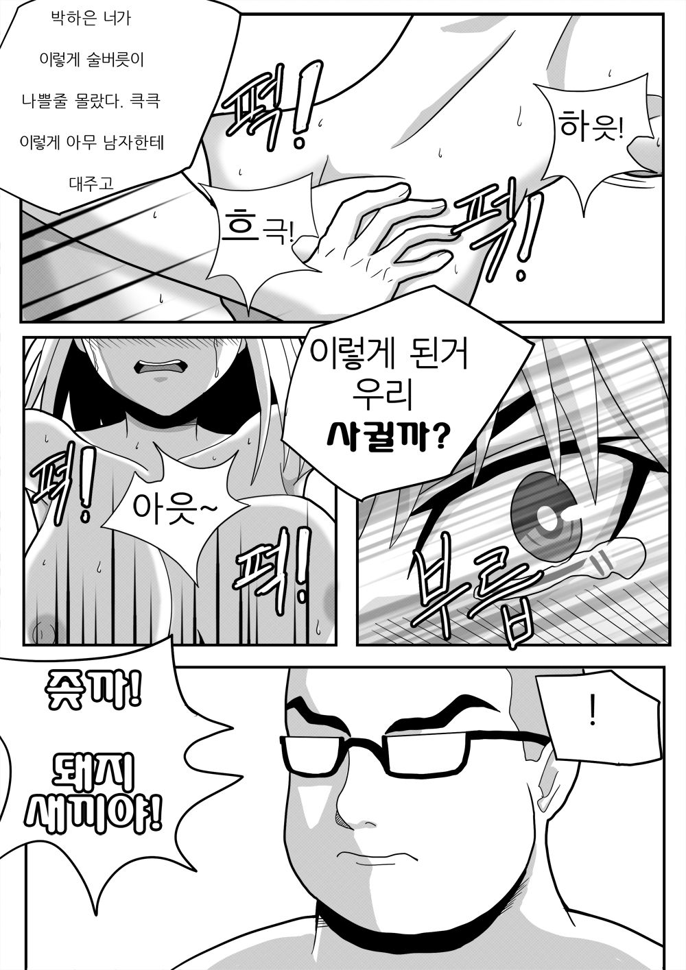 미녀와 야수 page 5 full
