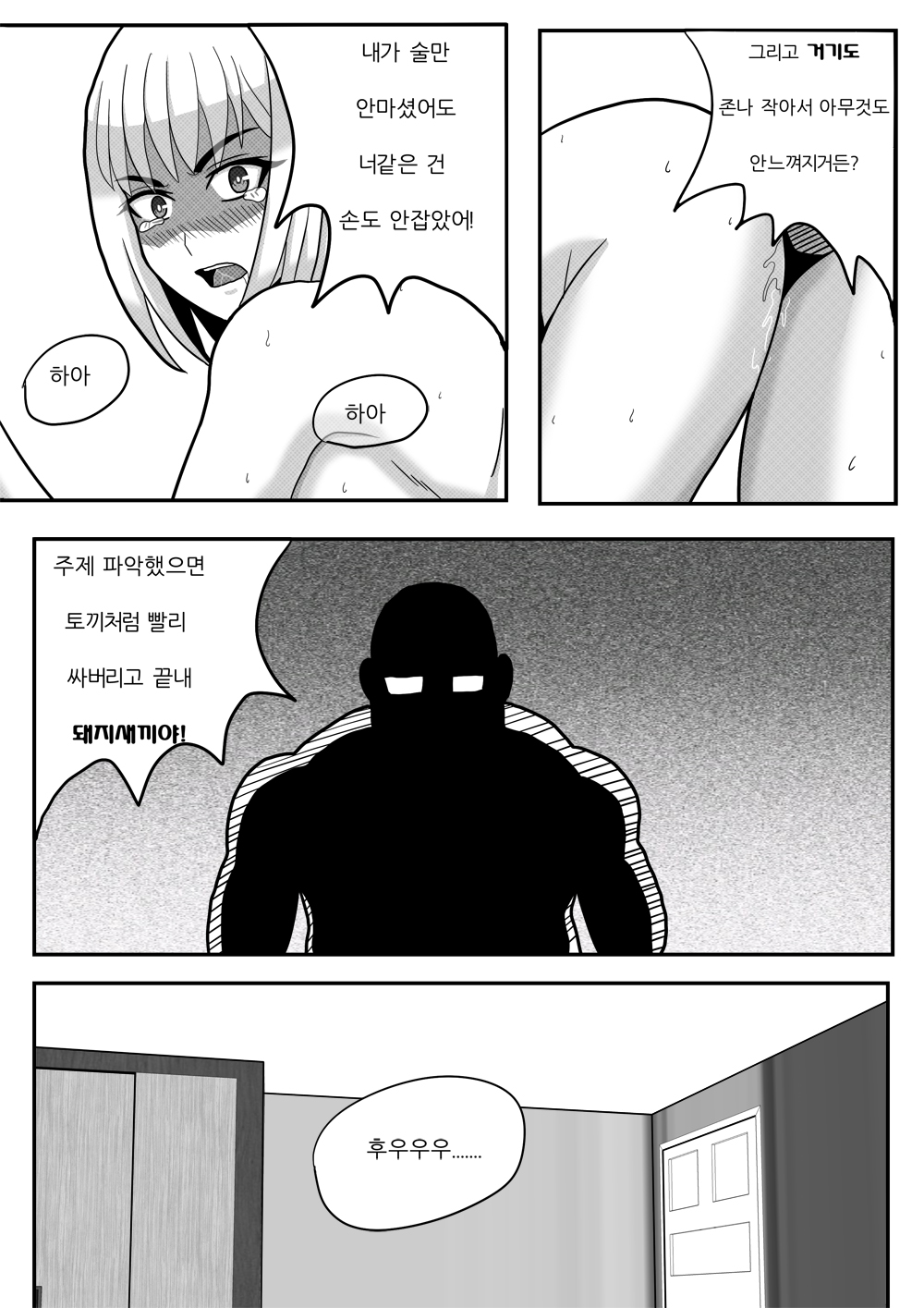 미녀와 야수 page 6 full