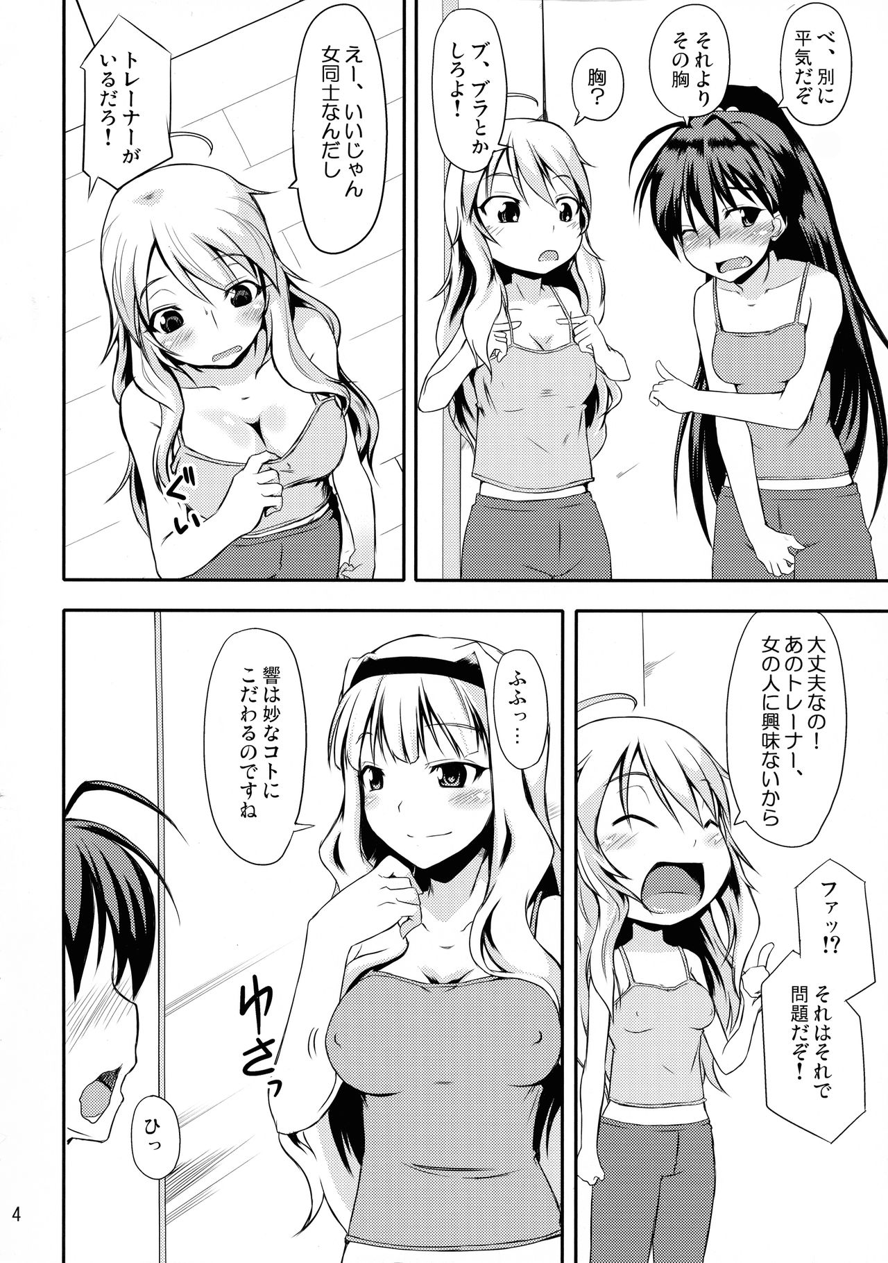 Hibiki-chan datte Iku Toki Shasei Suru n dayo page 4 full
