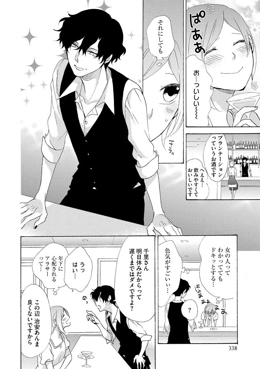 となりの綺麗な人 page 10 full