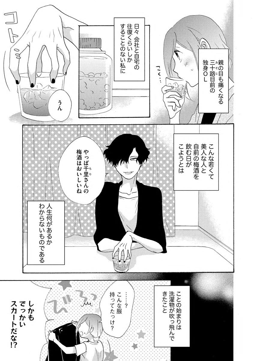となりの綺麗な人 page 3 full