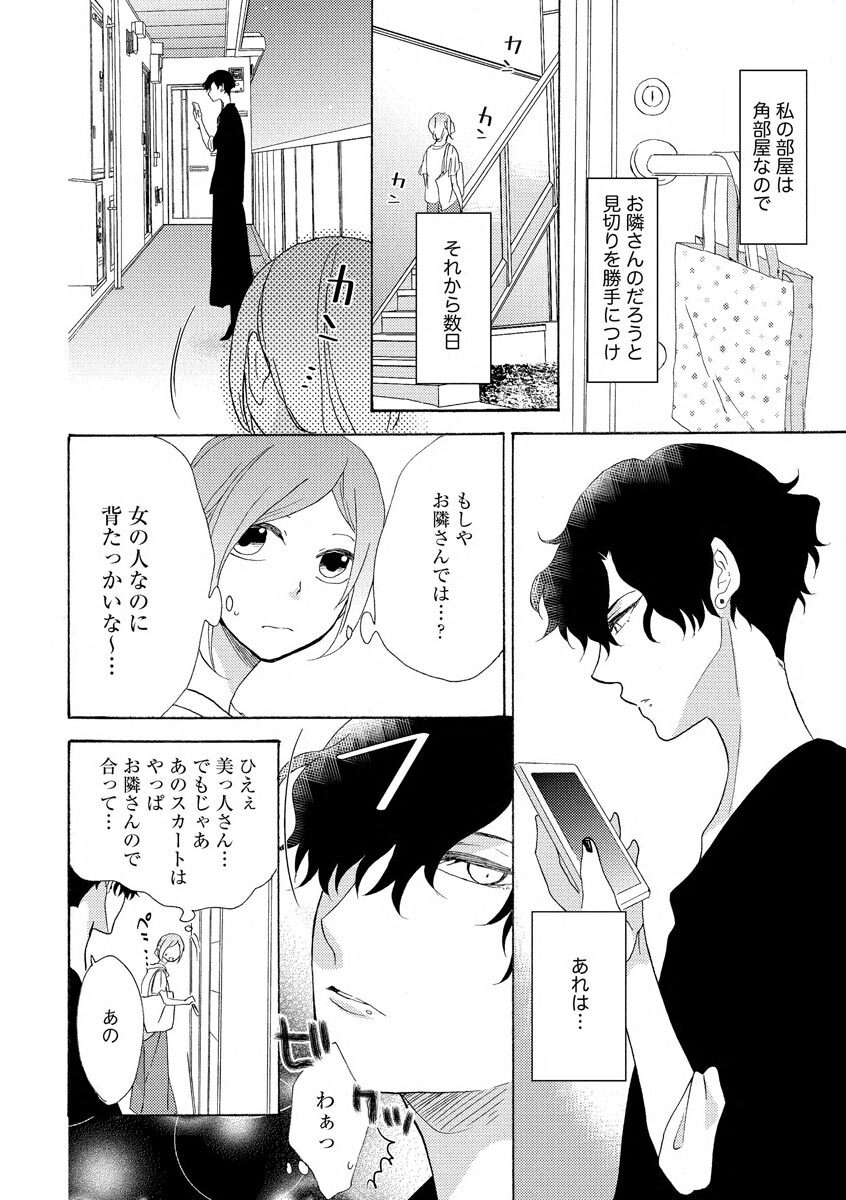 となりの綺麗な人 page 4 full